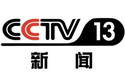 CCTV-13 新闻（伴音）