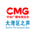 RTHK Radio 8 央廣粵港澳大灣區之聲