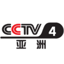 CCTV-4中文国际伴音