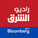 Radio Asharq with Bloomberg / راديو الشرق مع بلومبرغ