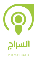 Alseraj Radio Islam